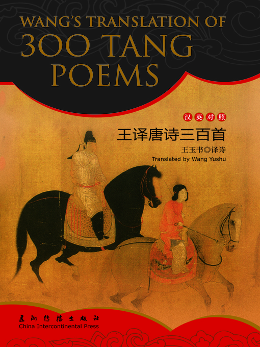 Title details for Snuff Bottles in the Qing Dynasty (王译唐诗三百首) by Wang Yushu - Available